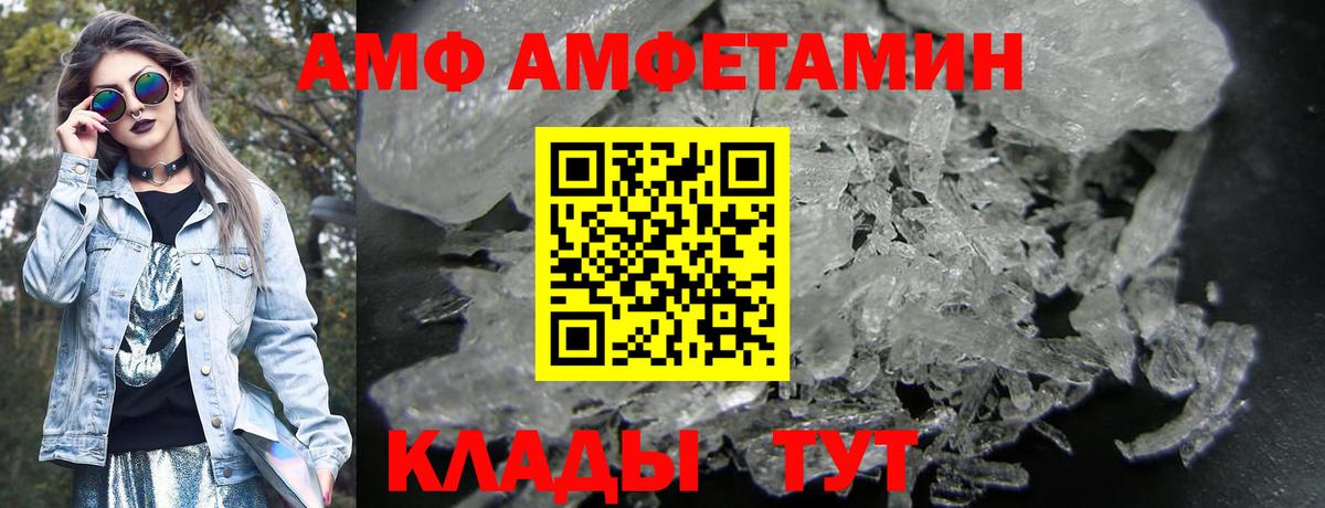Амфетамин VHQ Волжский