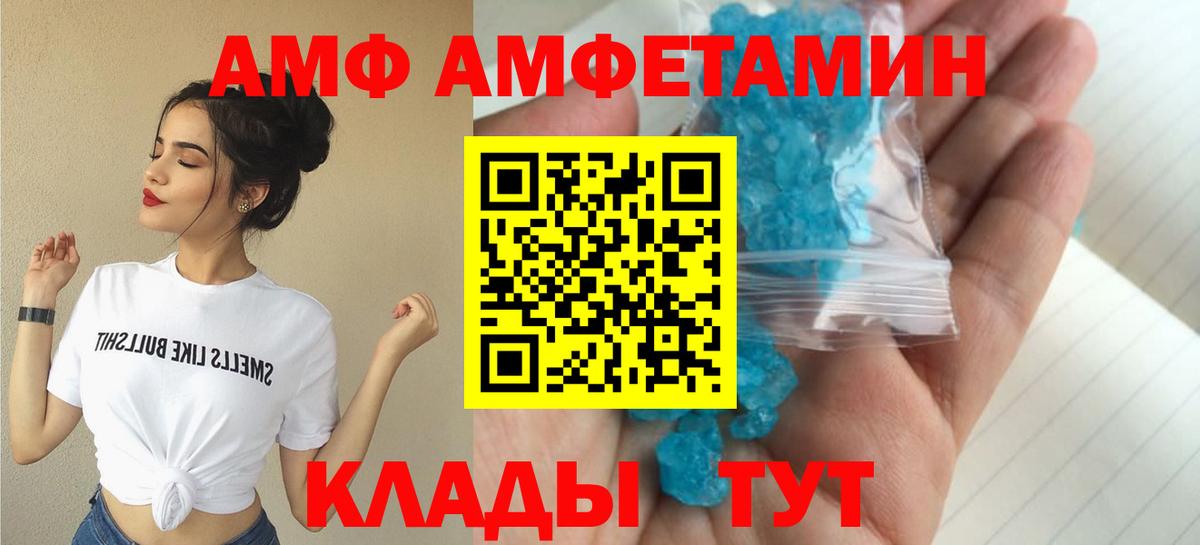 АМФЕТАМИН  Вход с VPN  Волжский  Амфетамин Premium 
