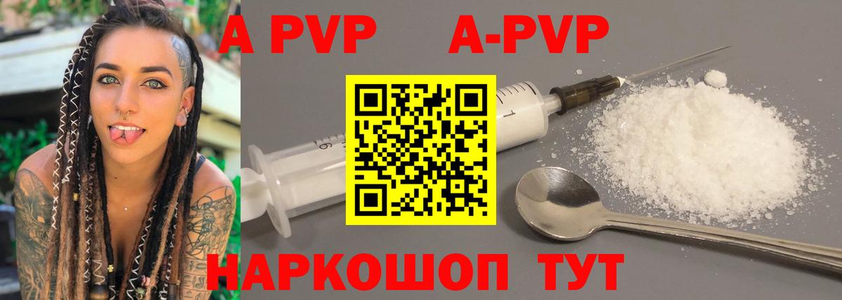 A-PVP кристаллы  Alpha PVP крисы CK  Вход с VPN  Волжский 
