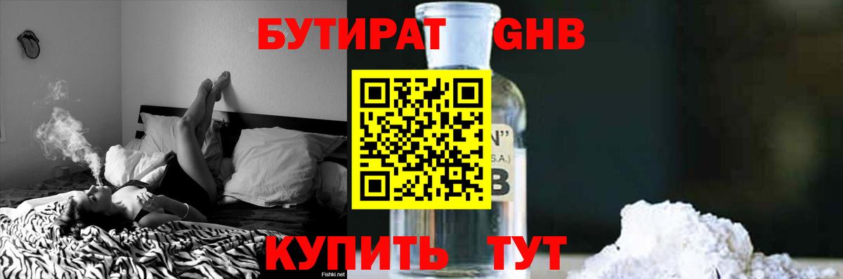 Бутират  Бутират 1.4BDO  Вход с VPN  Волжский 