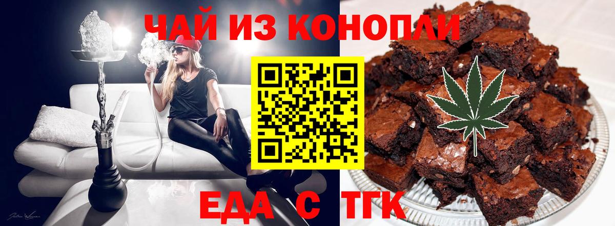 Еда ТГК марихуана  Вход с VPN  Волжский 