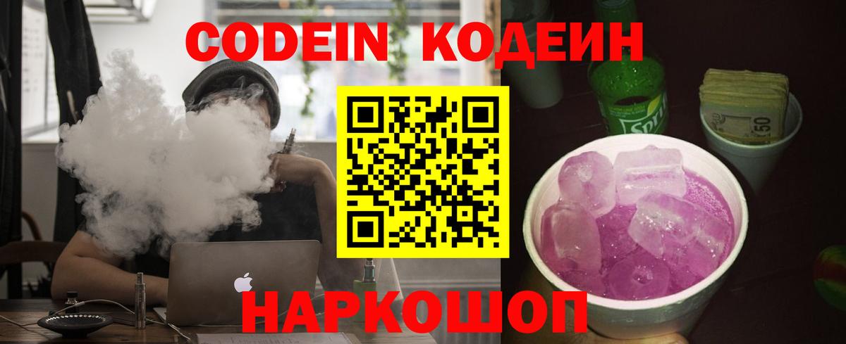 Кодеиновый сироп Lean напиток Lean (лин) Волжский