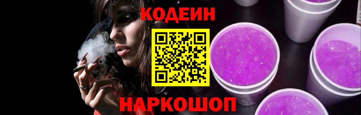 Кодеин напиток Lean (лин)  Вход с VPN  Codein напиток Lean (лин)  Волжский 