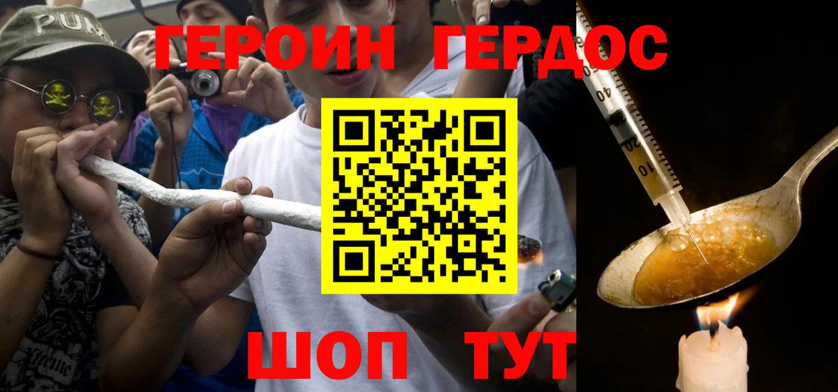 Героин Heroin  Вход с VPN  Волжский 
