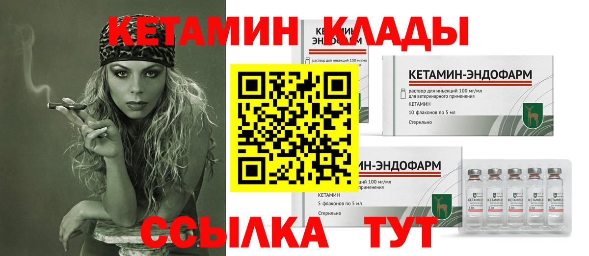 КЕТАМИН VHQ  Вход с VPN  Волжский 