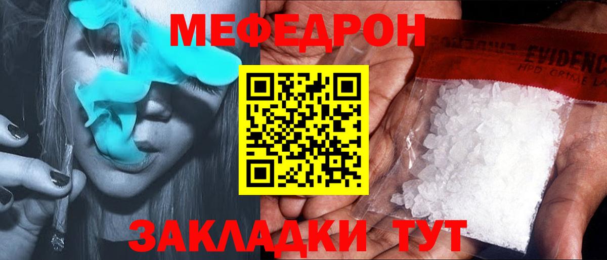 Мефедрон кристаллы Волжский