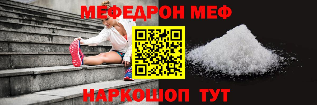Мефедрон  Меф mephedrone  Меф  Волжский  МЯУ-МЯУ кристаллы  Вход с VPN 