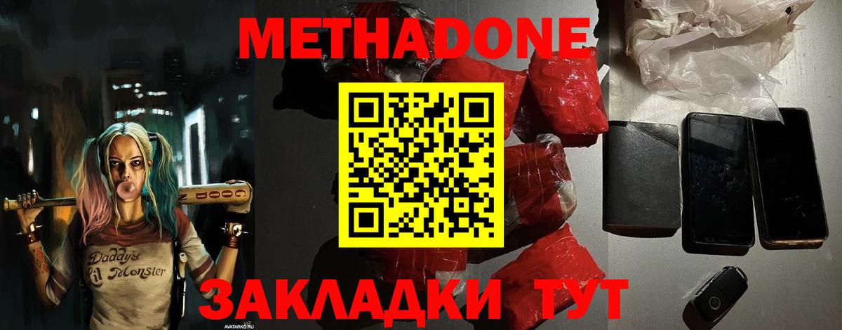 Волжский  Метадон methadone  Вход с VPN  МЕТАДОН белоснежный 