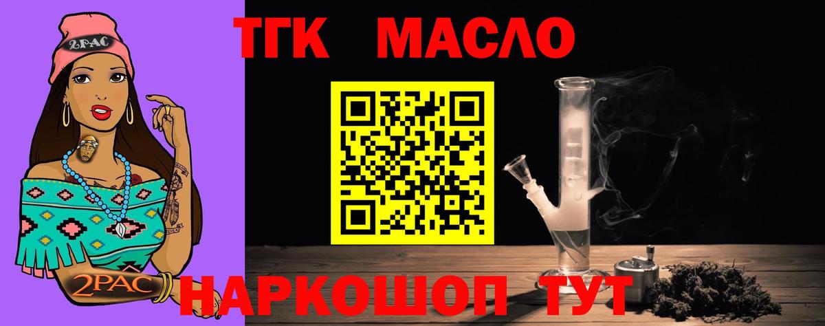 ТГК THC oil Волжский